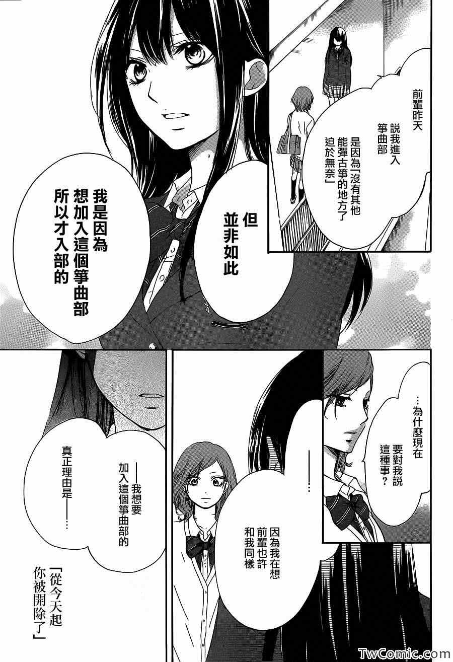 《一弦定音！》漫画 一弦定音 012集