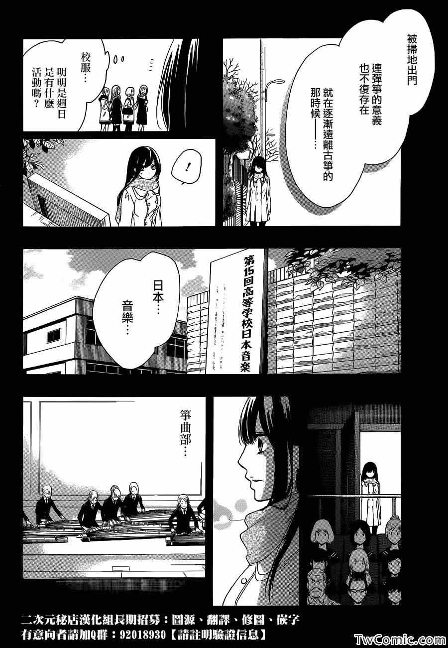 《一弦定音！》漫画 一弦定音 012集