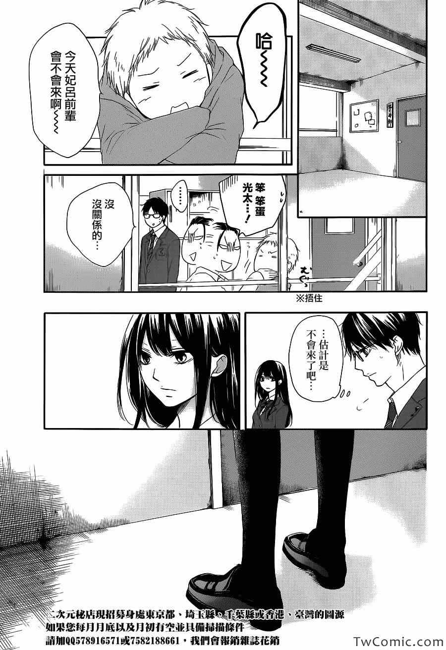 《一弦定音！》漫画 一弦定音 012集