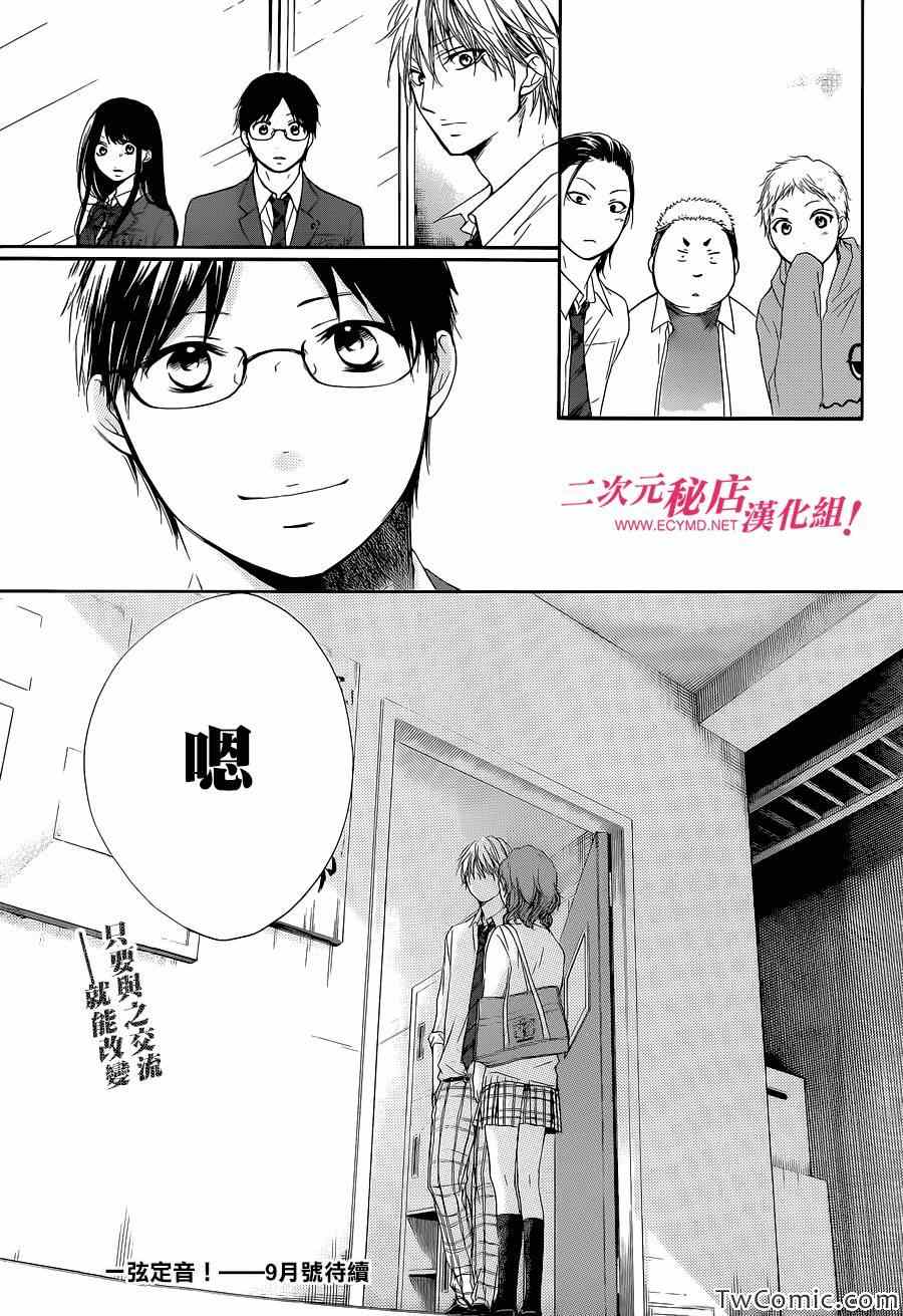 《一弦定音！》漫画 一弦定音 012集