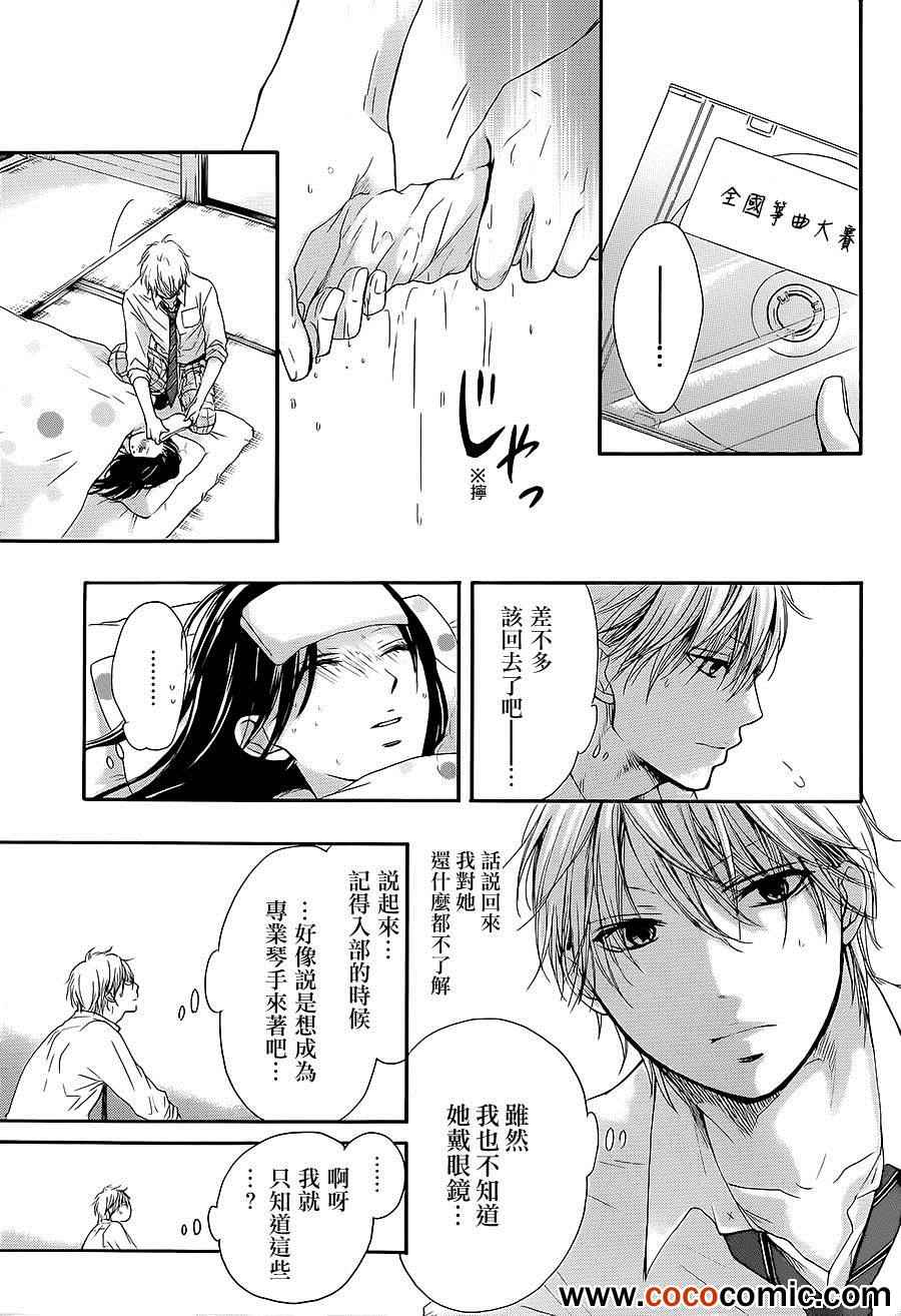 《一弦定音！》漫画 一弦定音 011集