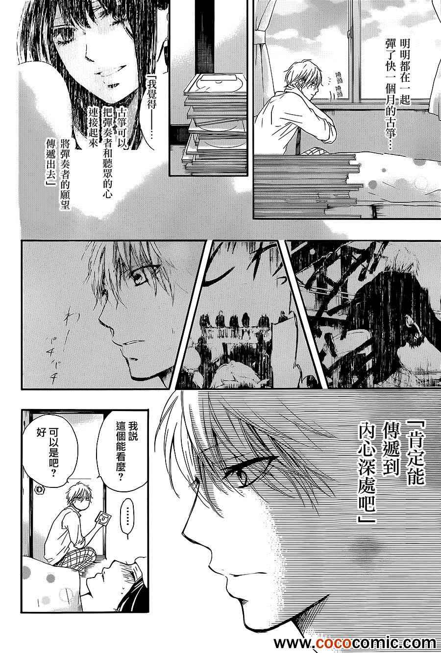 《一弦定音！》漫画 一弦定音 011集