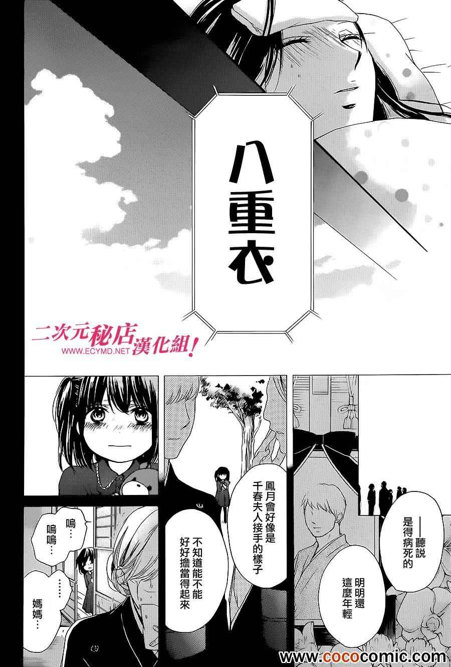 《一弦定音！》漫画 一弦定音 011集