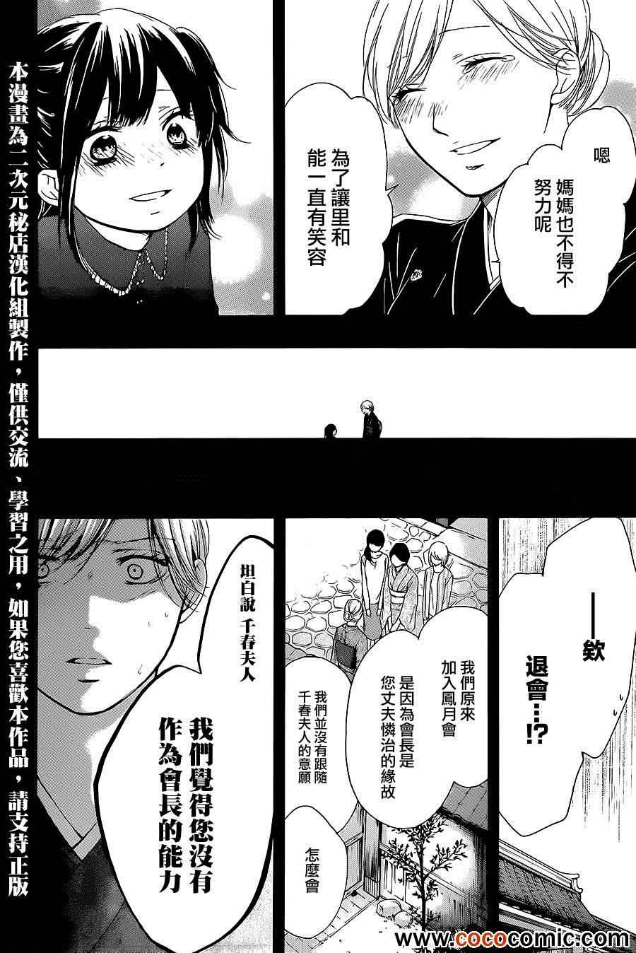 《一弦定音！》漫画 一弦定音 011集