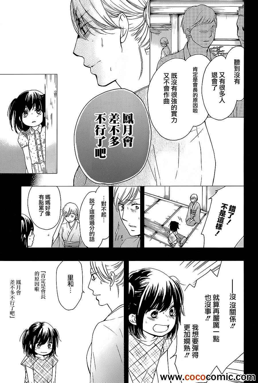 《一弦定音！》漫画 一弦定音 011集