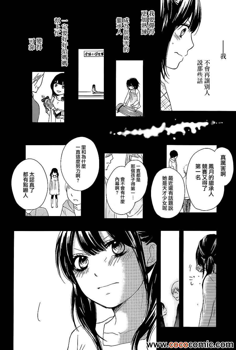 《一弦定音！》漫画 一弦定音 011集