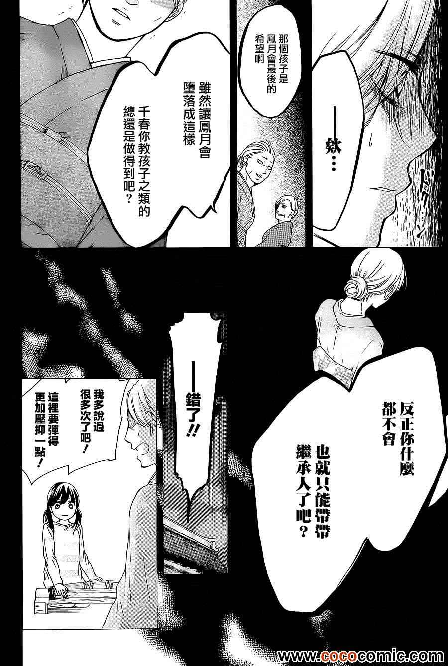 《一弦定音！》漫画 一弦定音 011集