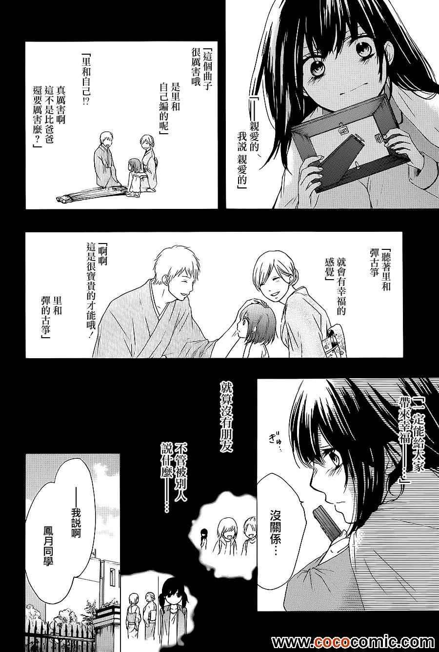 《一弦定音！》漫画 一弦定音 011集