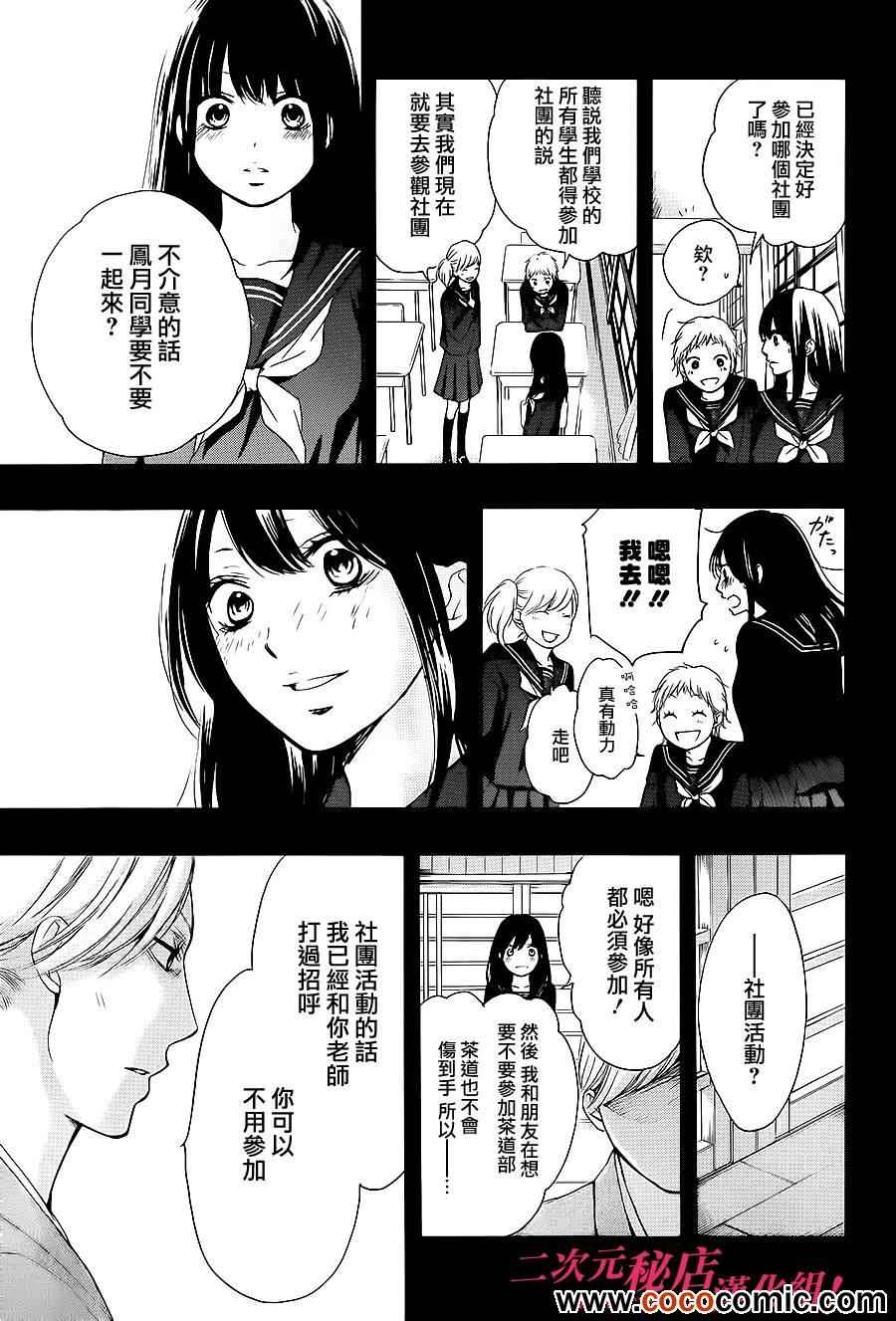 《一弦定音！》漫画 一弦定音 011集