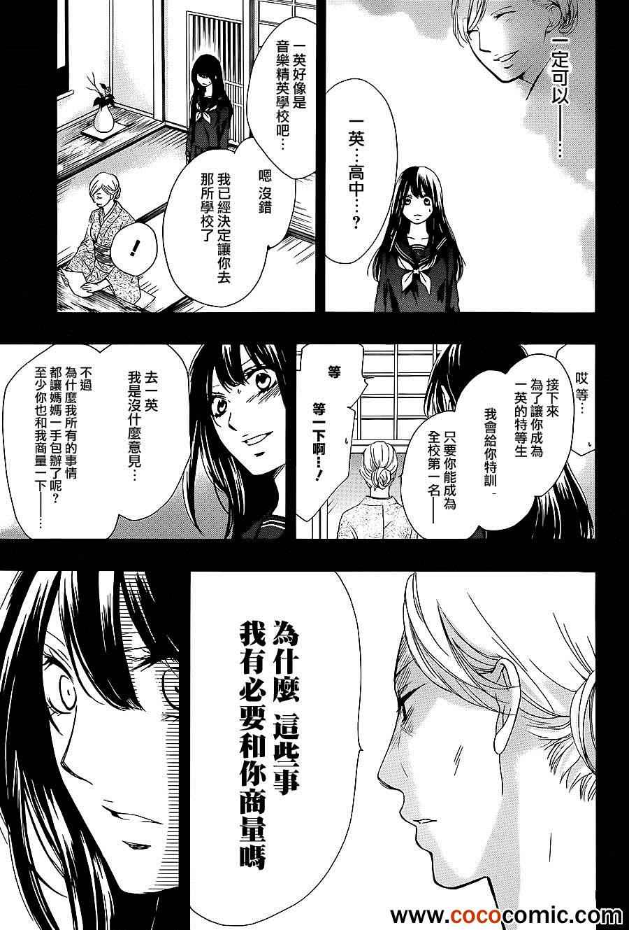 《一弦定音！》漫画 一弦定音 011集