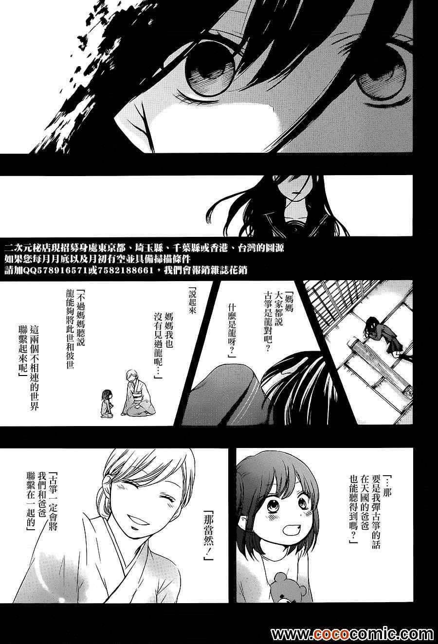 《一弦定音！》漫画 一弦定音 011集