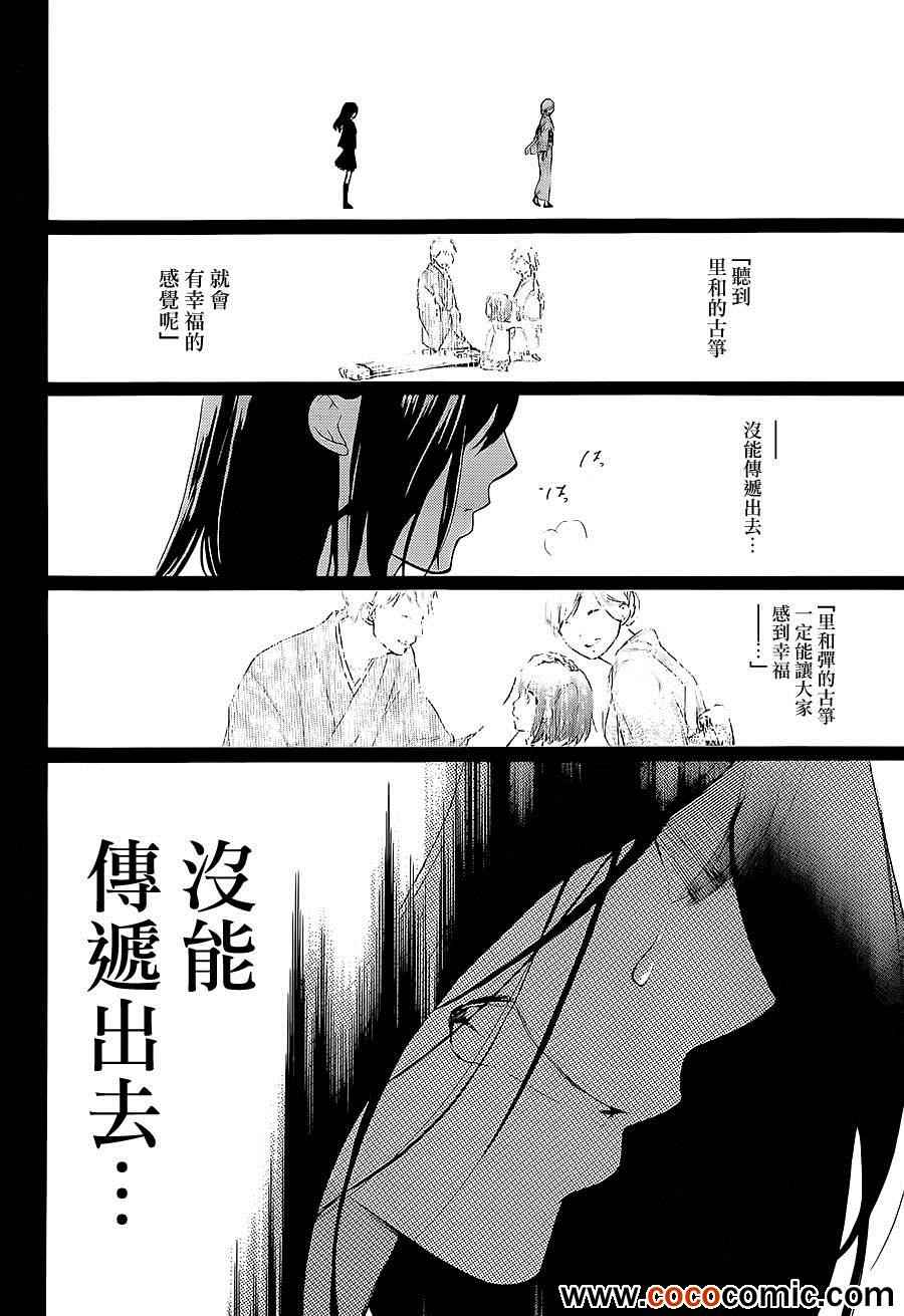 《一弦定音！》漫画 一弦定音 011集