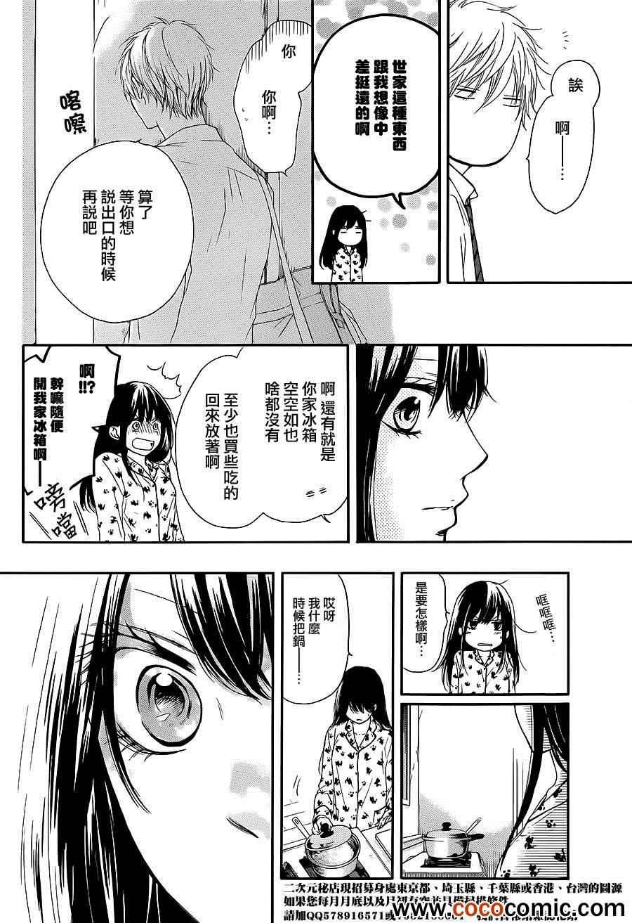 《一弦定音！》漫画 一弦定音 011集