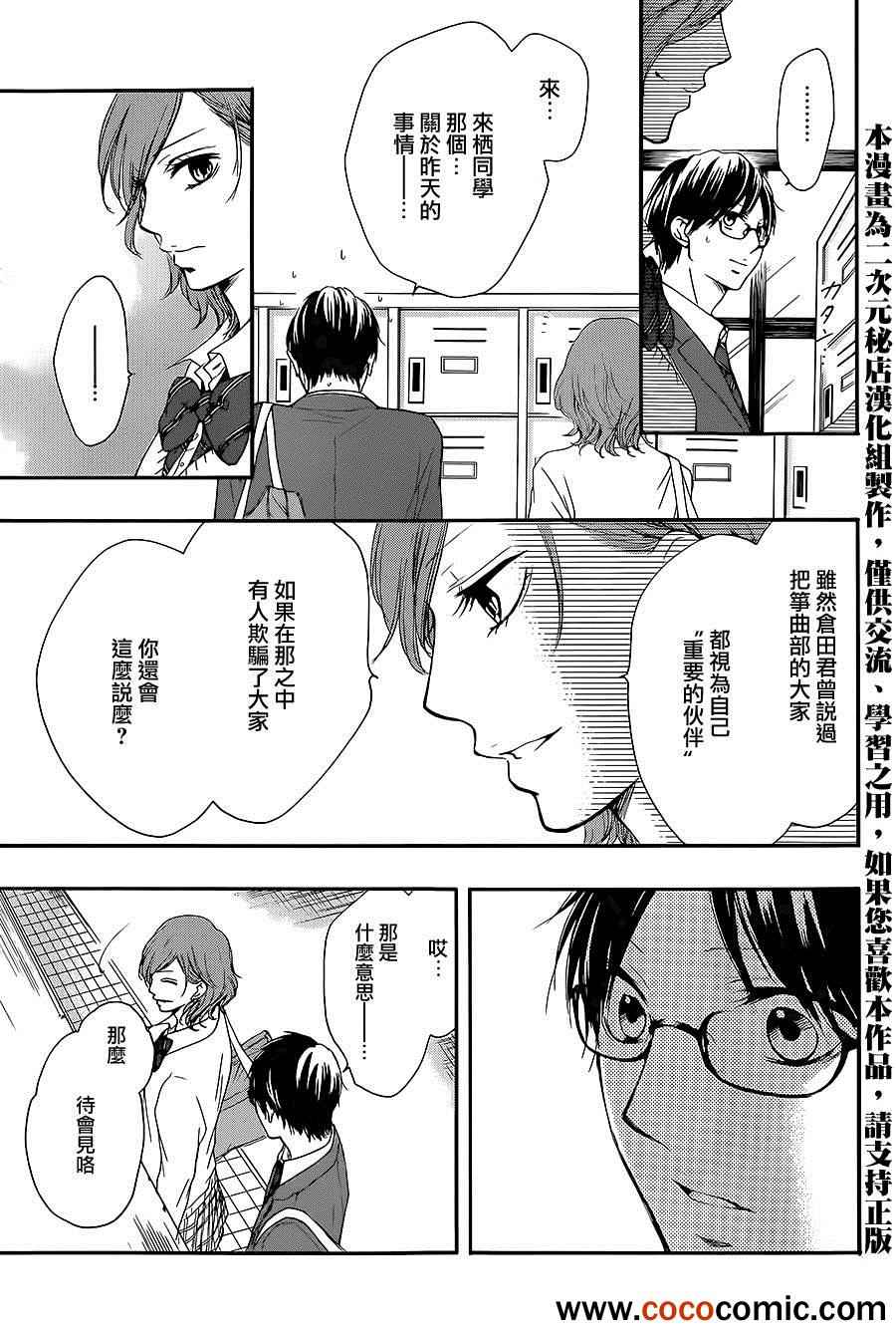 《一弦定音！》漫画 一弦定音 011集