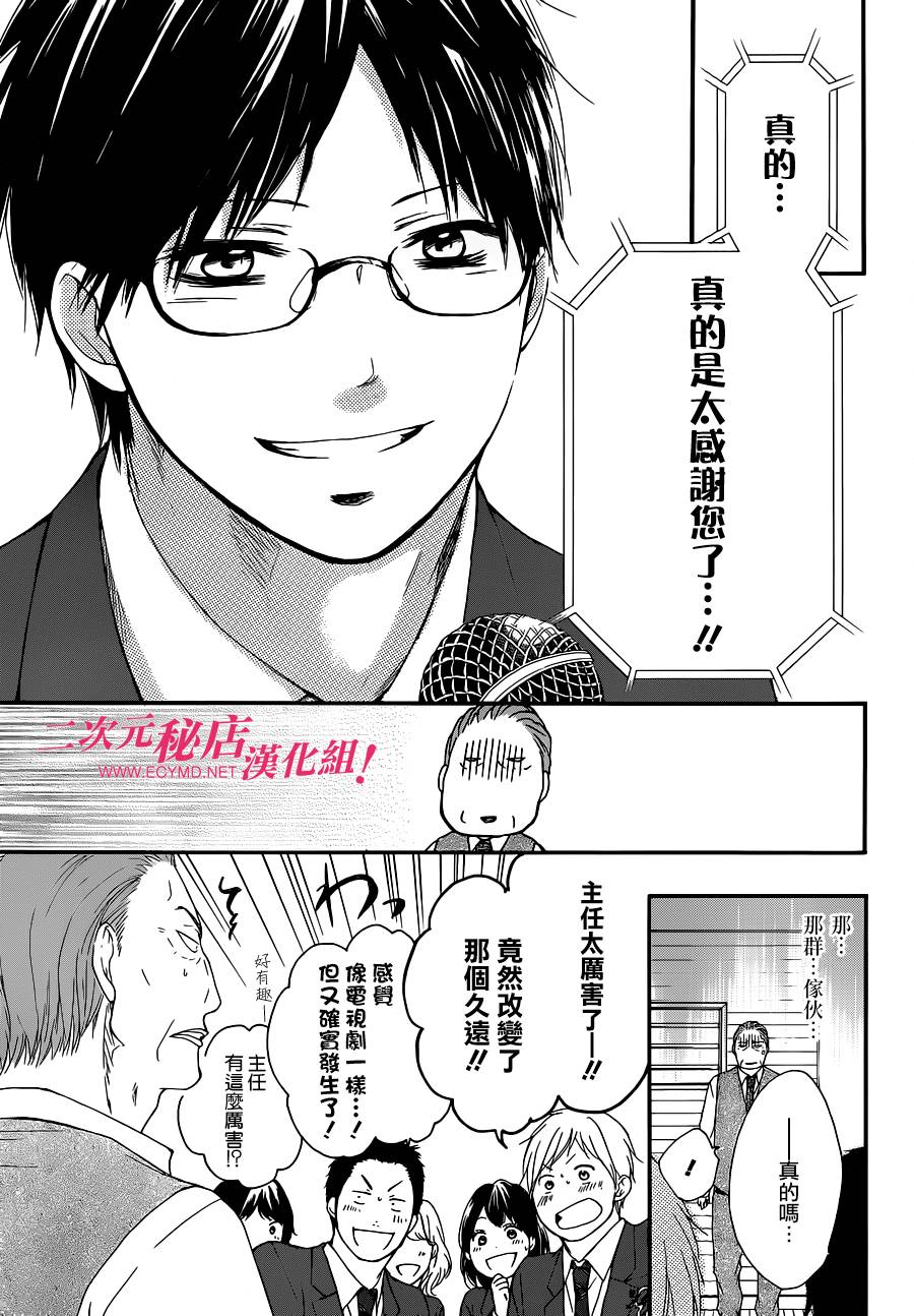 《一弦定音！》漫画 一弦定音 009集