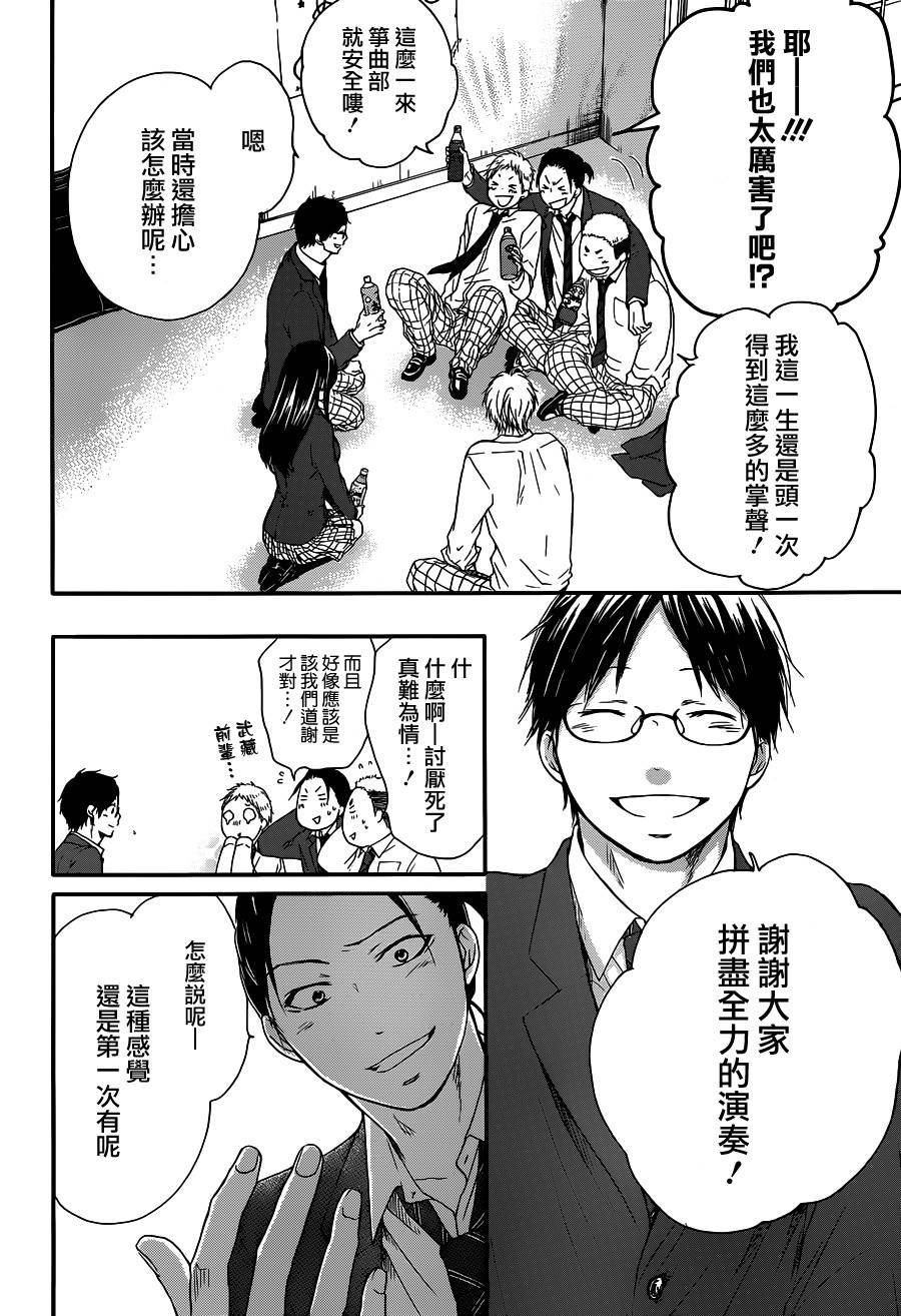 《一弦定音！》漫画 一弦定音 009集