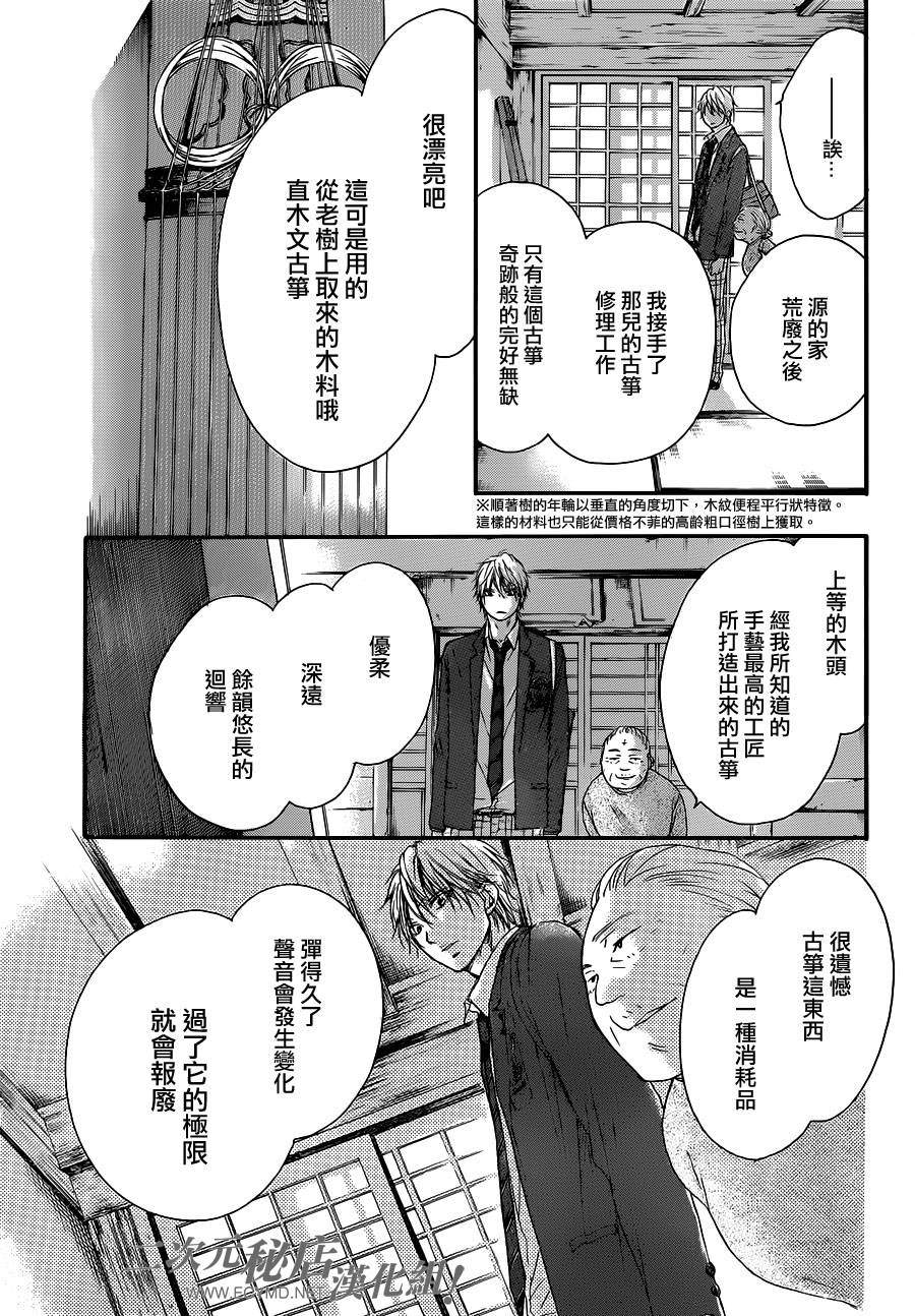 《一弦定音！》漫画 一弦定音 009集