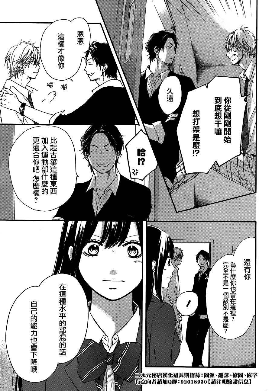 《一弦定音！》漫画 一弦定音 009集