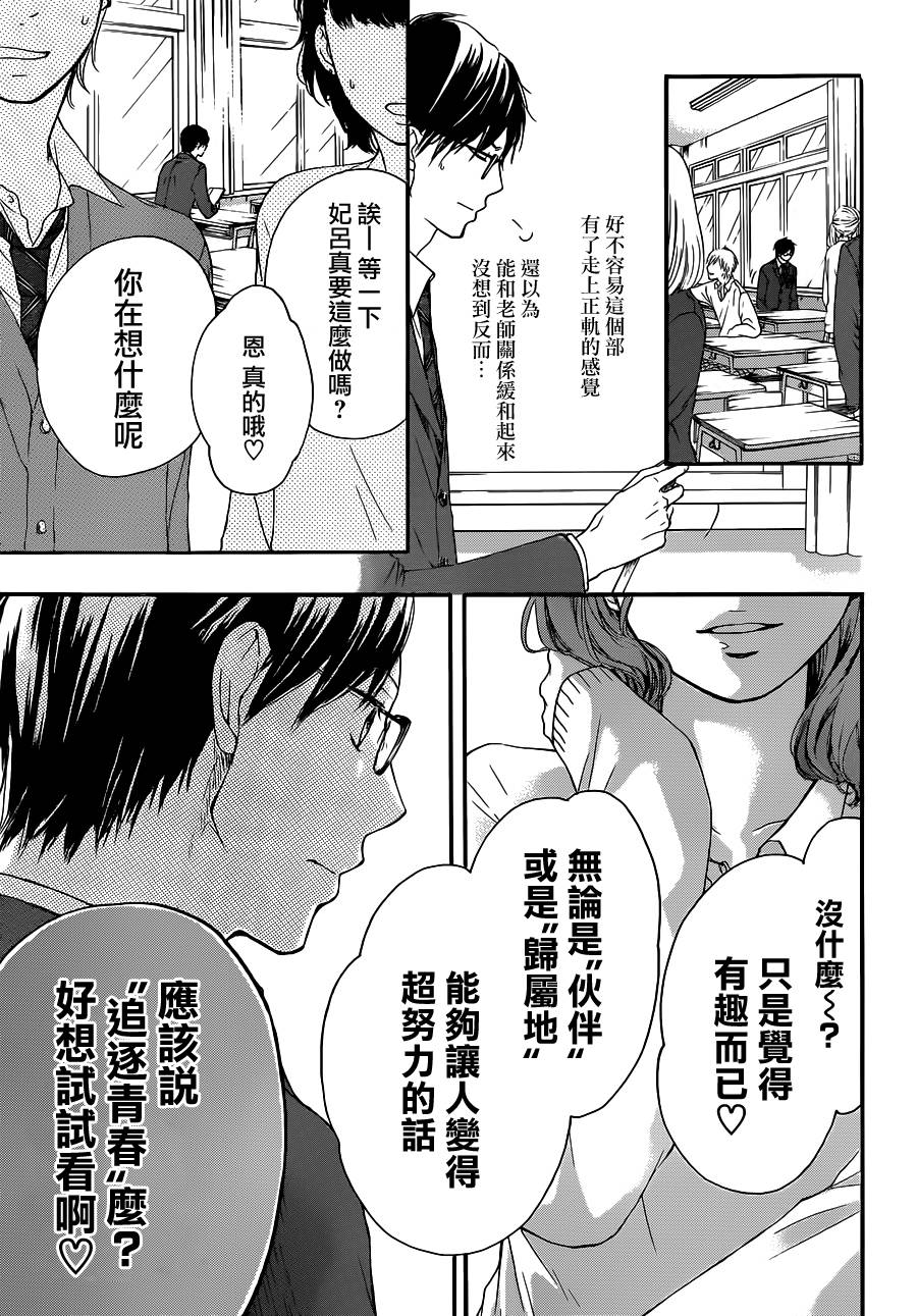 《一弦定音！》漫画 一弦定音 009集