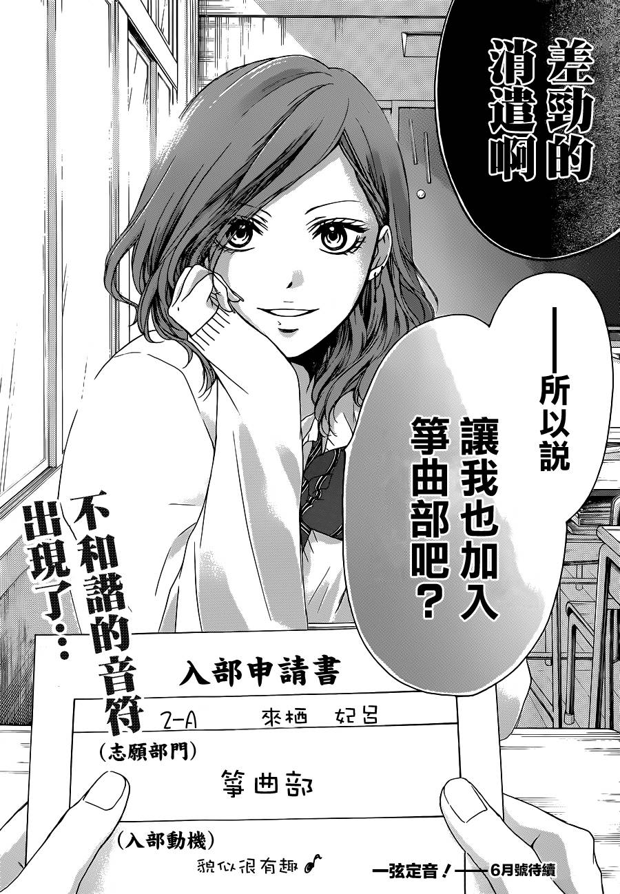 《一弦定音！》漫画 一弦定音 009集