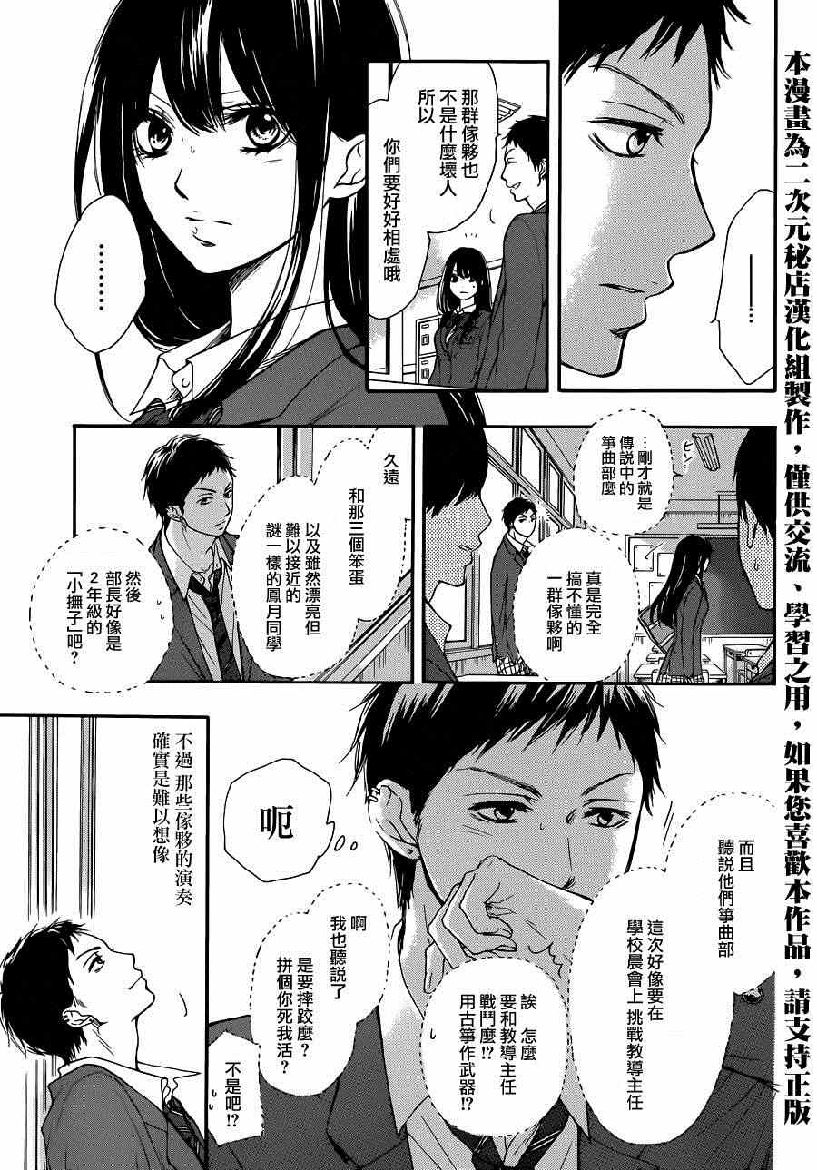 《一弦定音！》漫画 一弦定音 006集