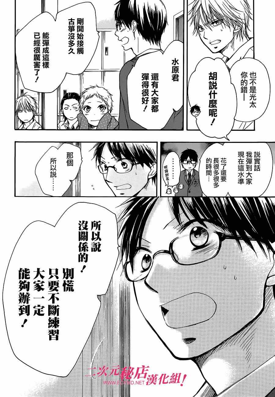 《一弦定音！》漫画 一弦定音 006集