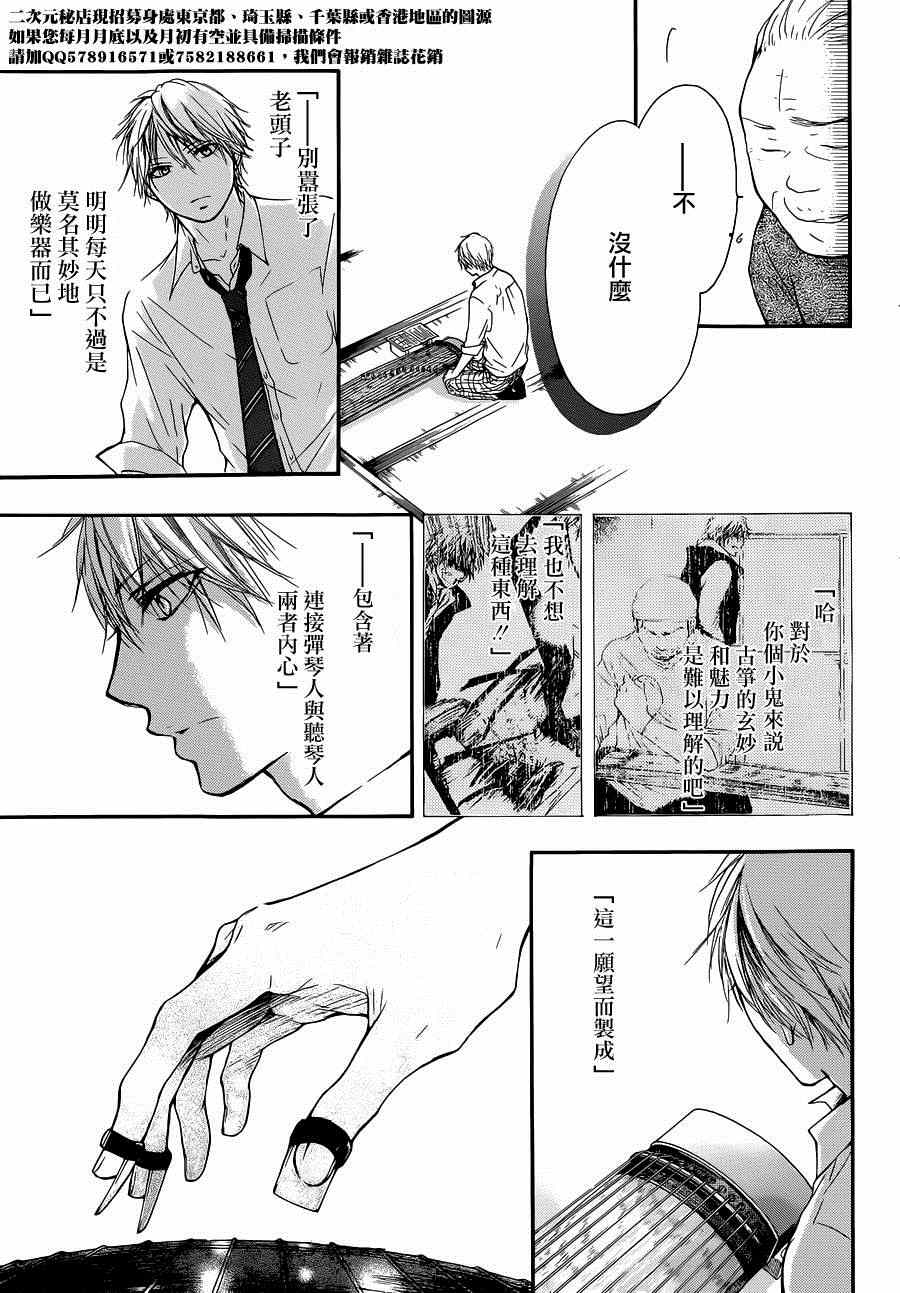 《一弦定音！》漫画 一弦定音 006集