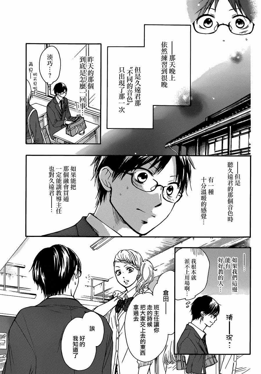 《一弦定音！》漫画 一弦定音 006集