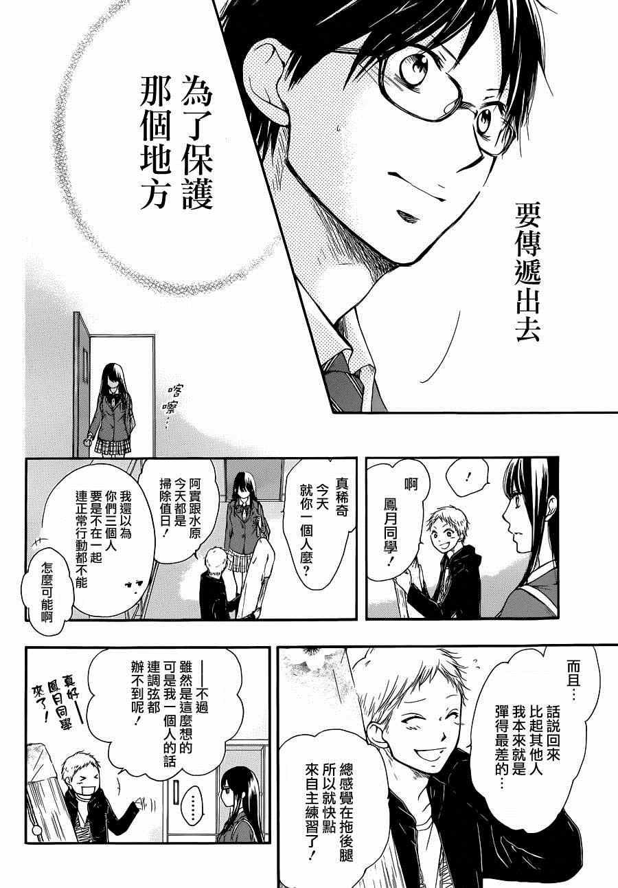 《一弦定音！》漫画 一弦定音 006集