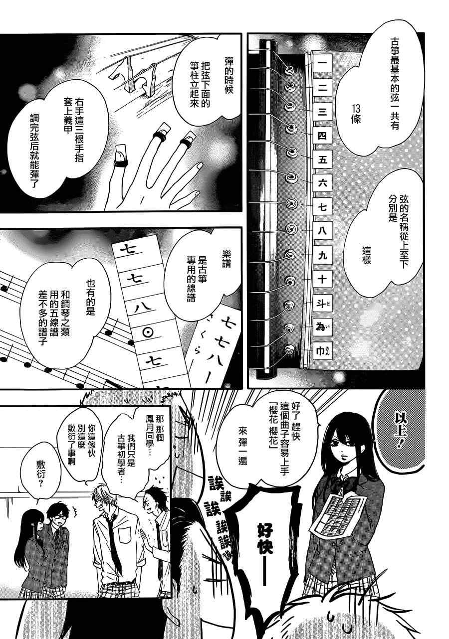 《一弦定音！》漫画 一弦定音 004集