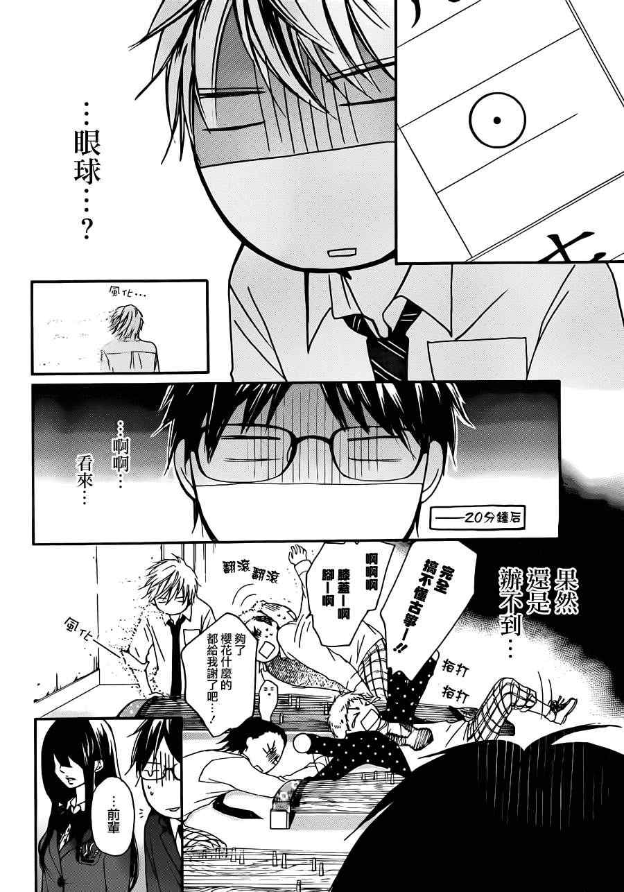 《一弦定音！》漫画 一弦定音 004集