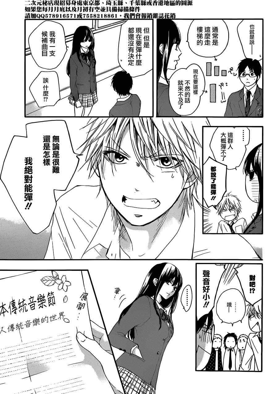 《一弦定音！》漫画 一弦定音 004集