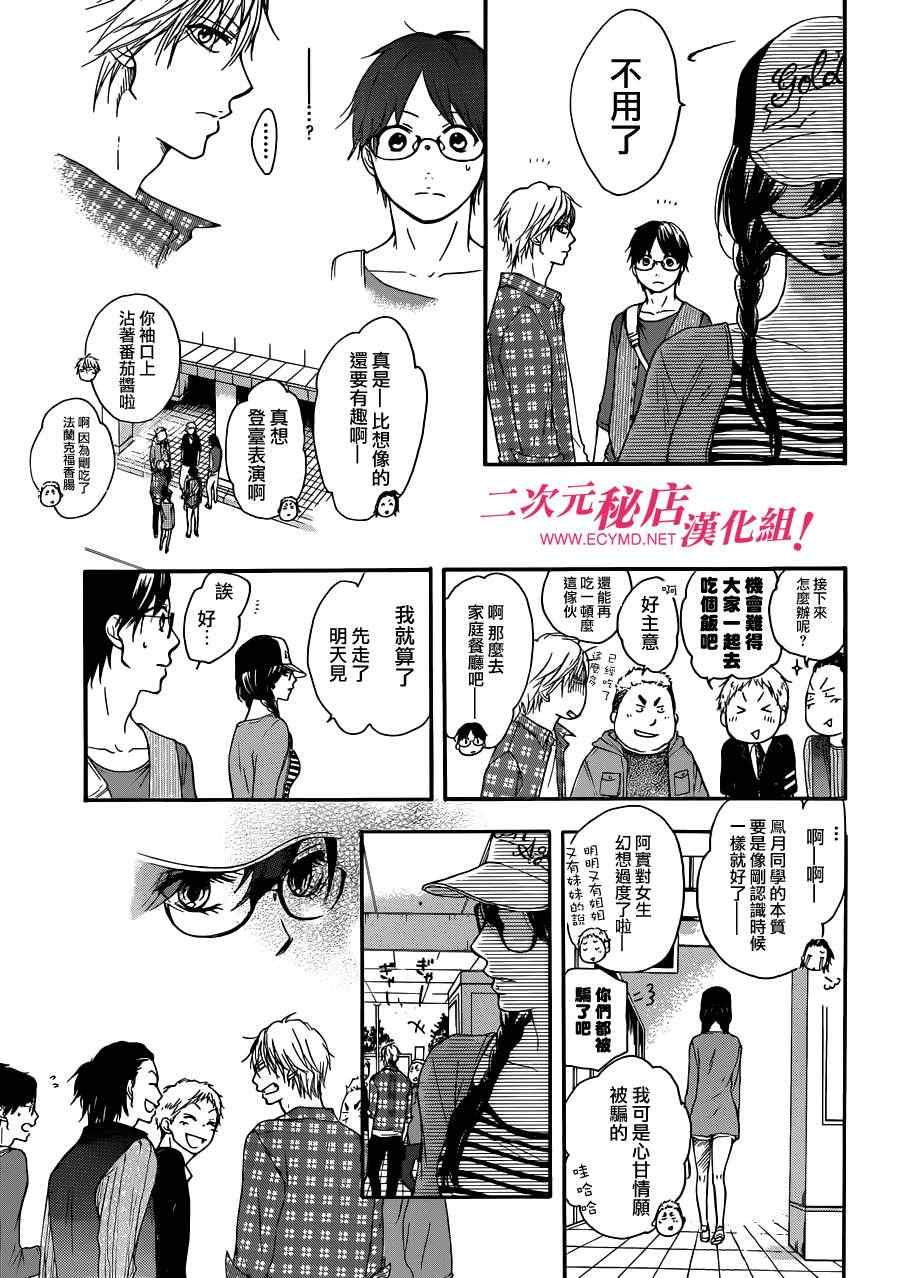 《一弦定音！》漫画 一弦定音 004集