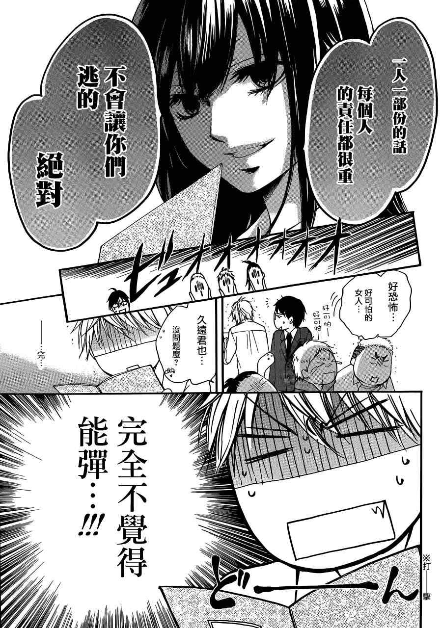 《一弦定音！》漫画 一弦定音 004集