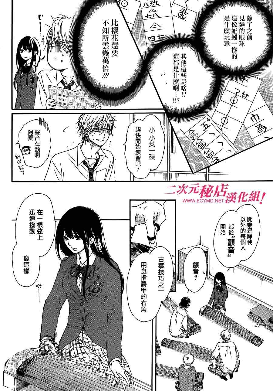 《一弦定音！》漫画 一弦定音 004集