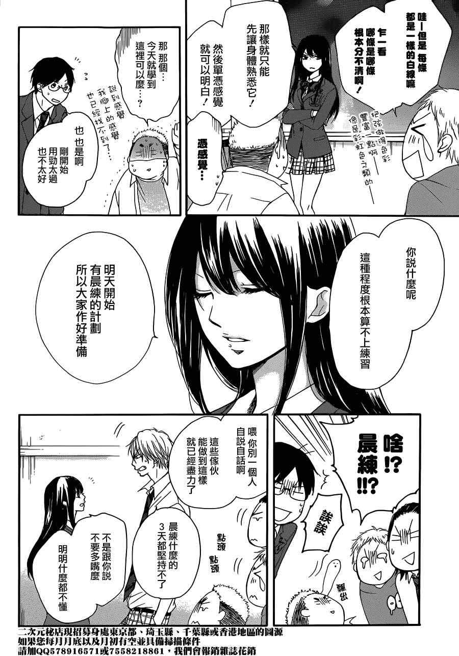 《一弦定音！》漫画 一弦定音 004集