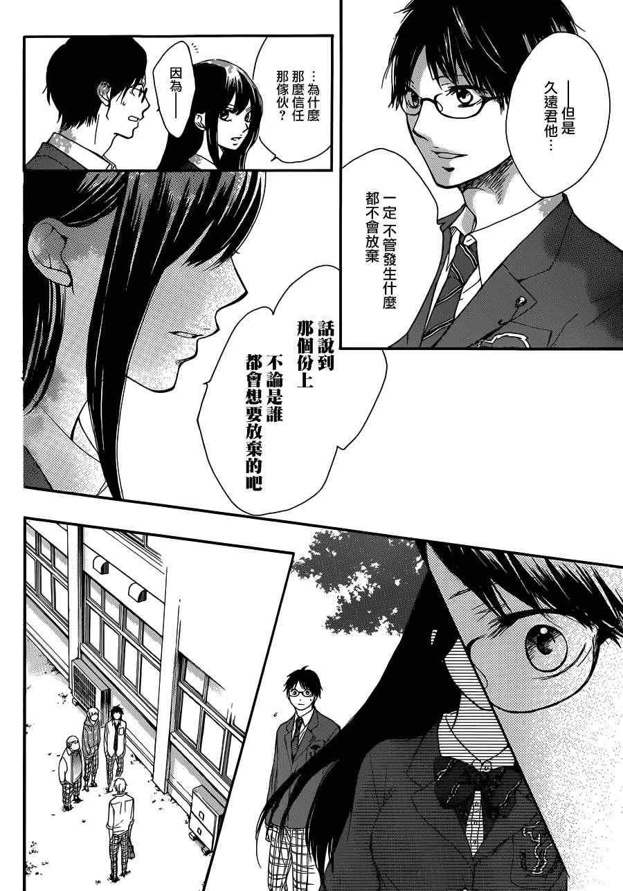 《一弦定音！》漫画 一弦定音 004集