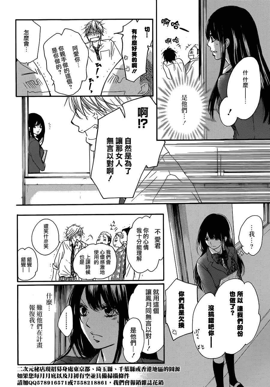 《一弦定音！》漫画 一弦定音 004集