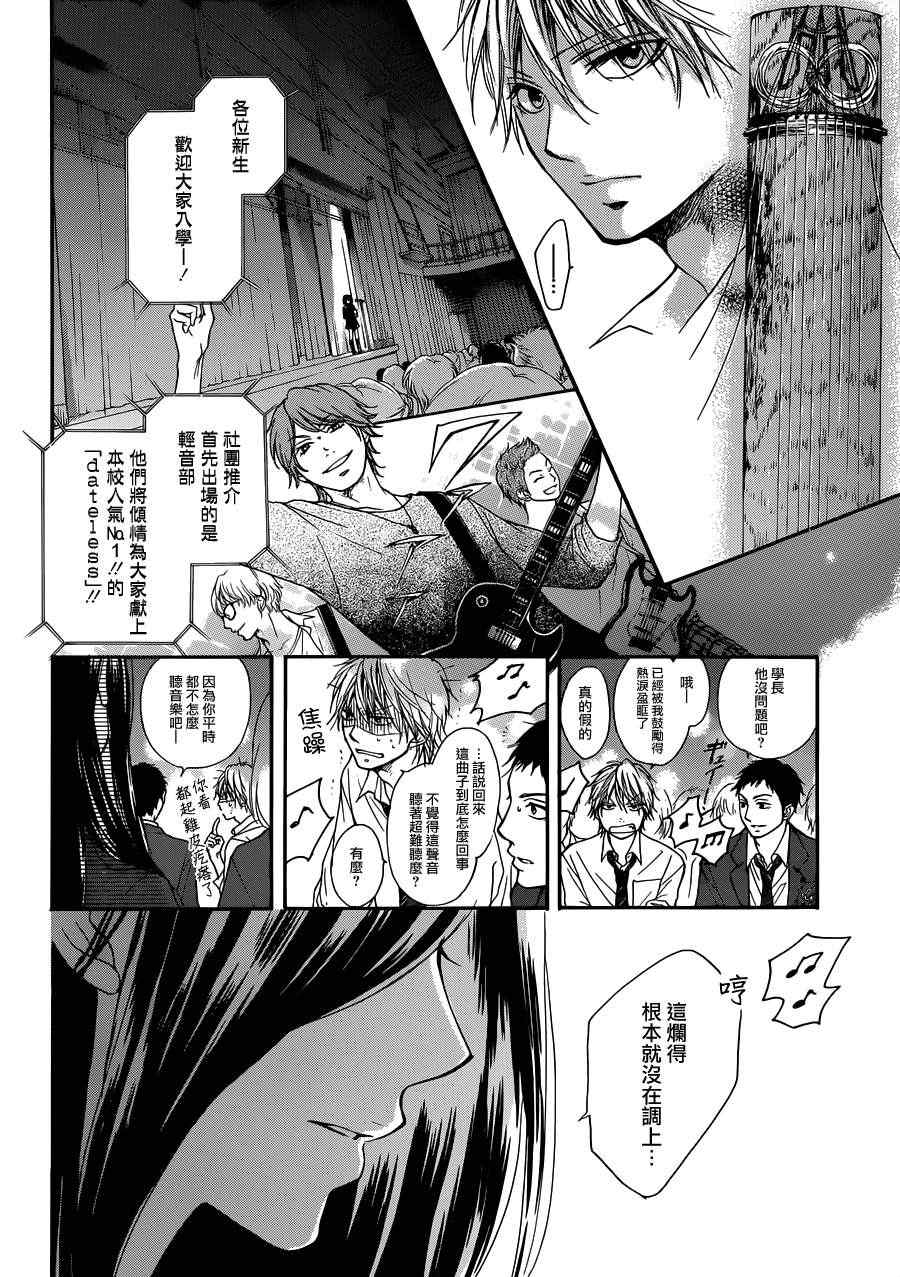 《一弦定音！》漫画 一弦定音 002集