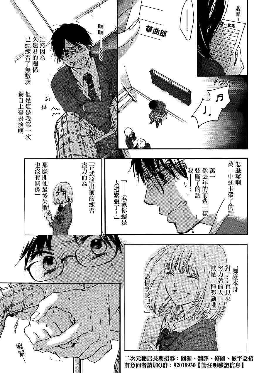 《一弦定音！》漫画 一弦定音 002集