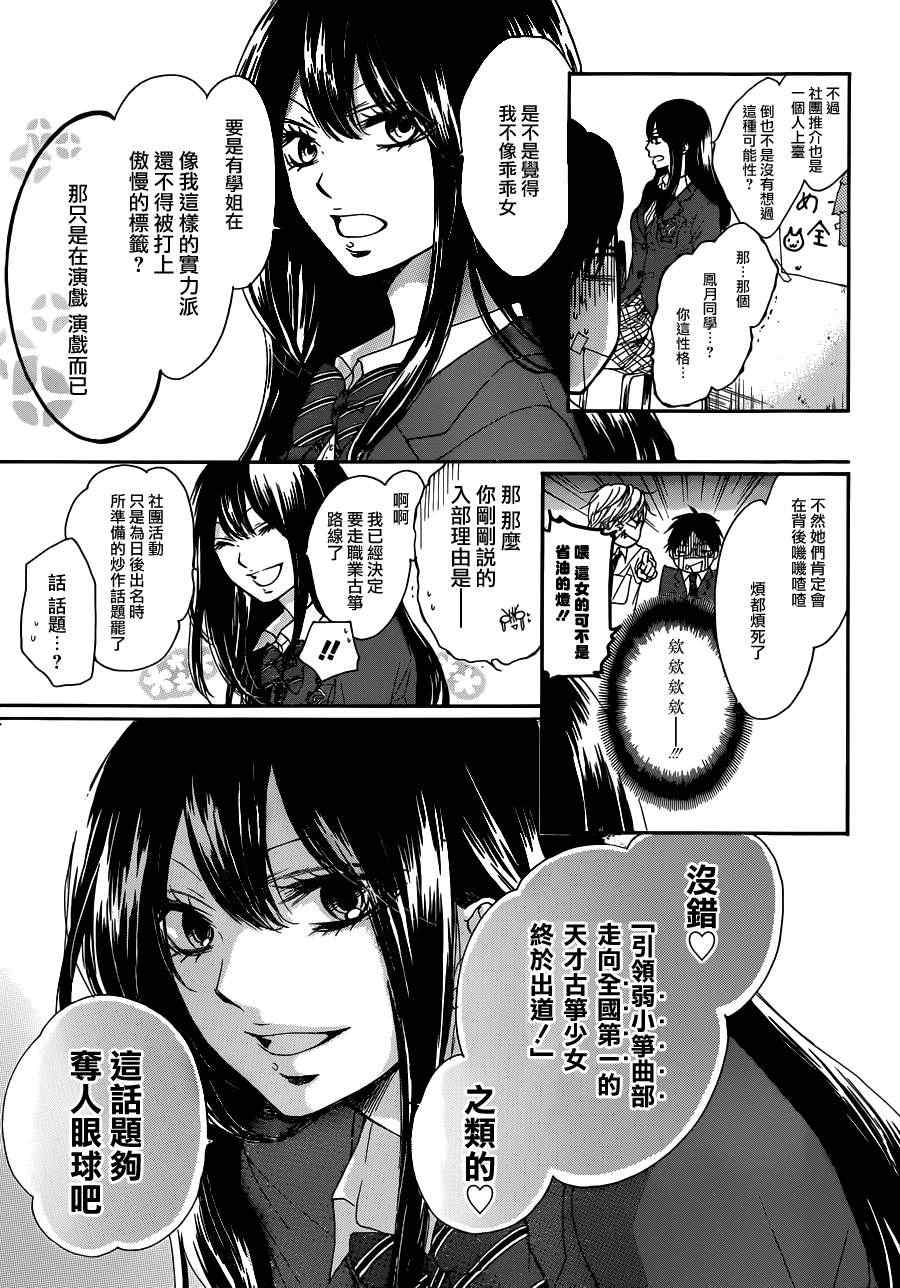 《一弦定音！》漫画 一弦定音 002集