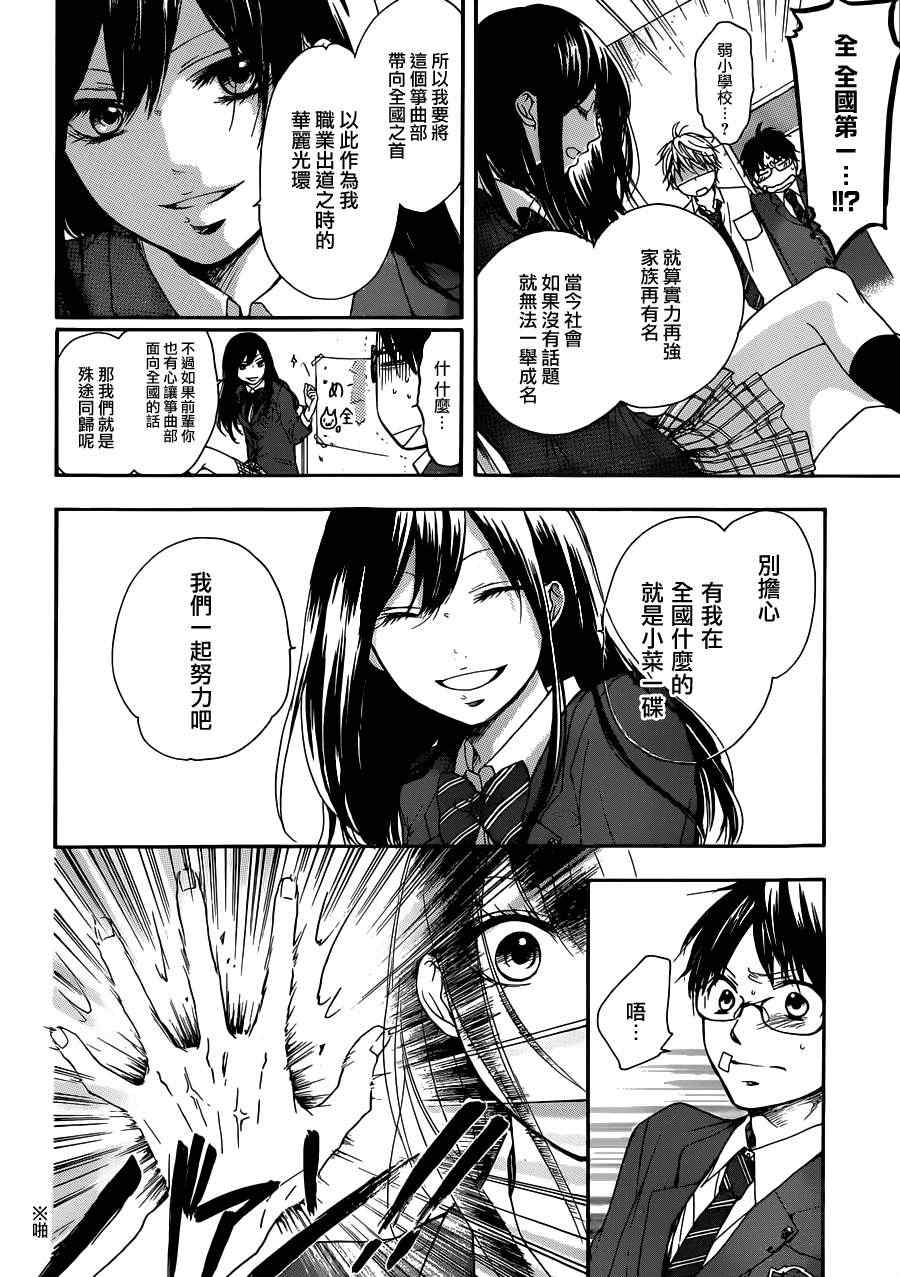 《一弦定音！》漫画 一弦定音 002集