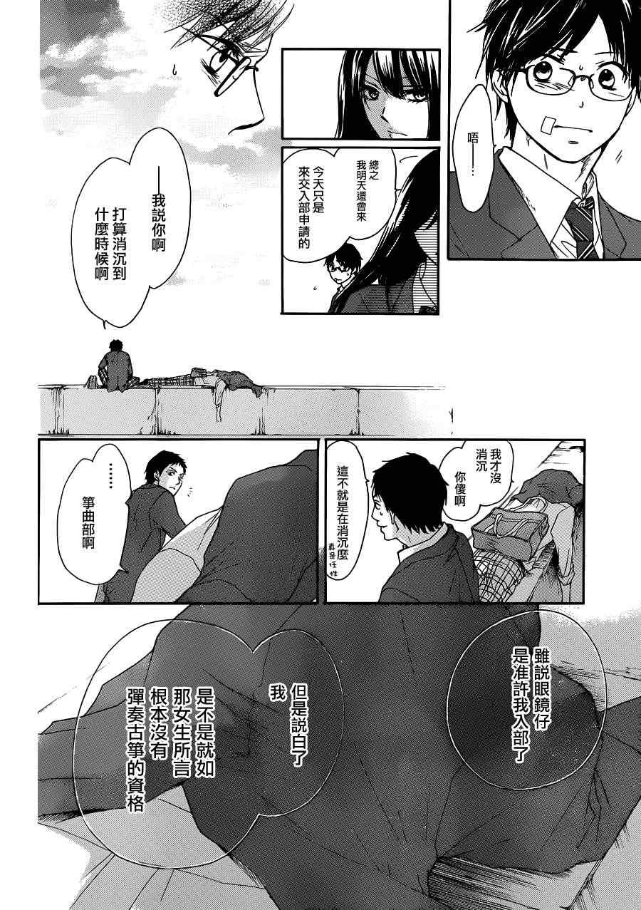 《一弦定音！》漫画 一弦定音 002集