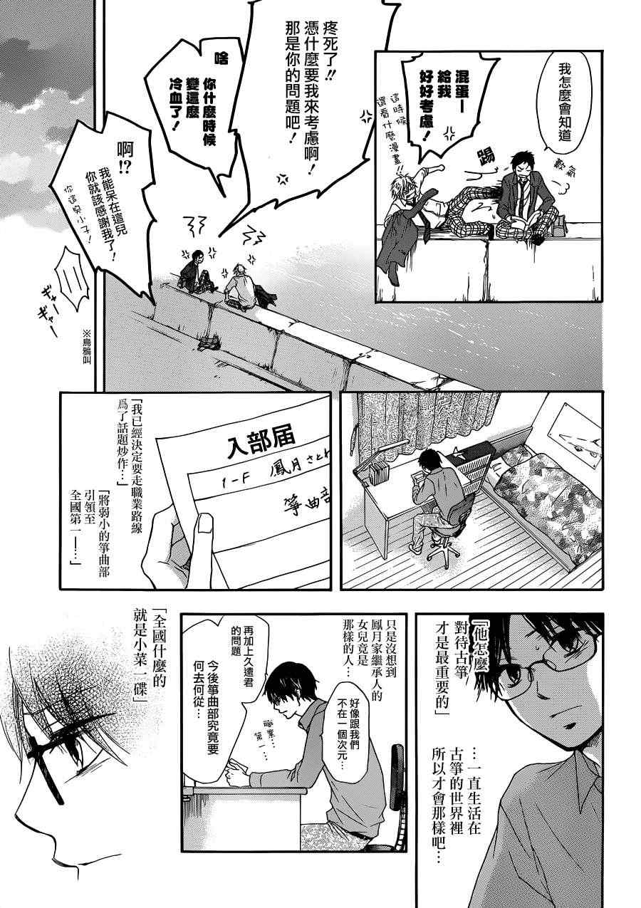 《一弦定音！》漫画 一弦定音 002集