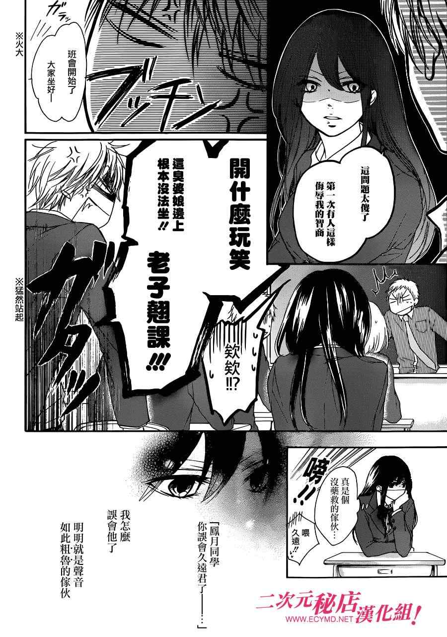 《一弦定音！》漫画 一弦定音 002集