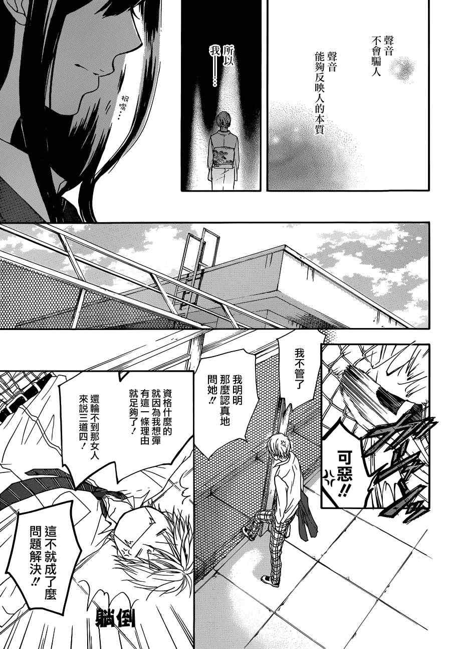 《一弦定音！》漫画 一弦定音 002集