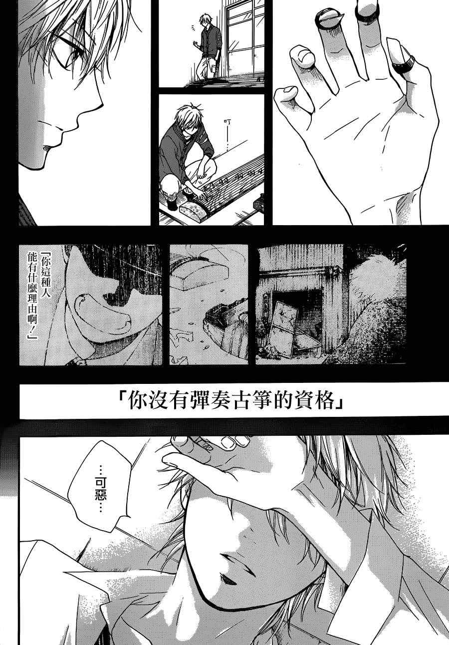 《一弦定音！》漫画 一弦定音 002集