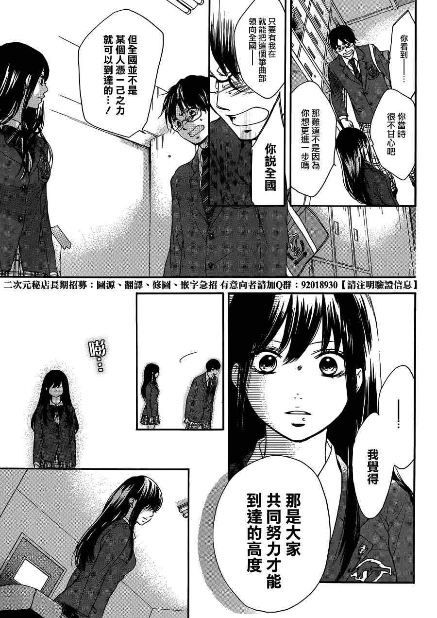 《一弦定音！》漫画 一弦定音 002集