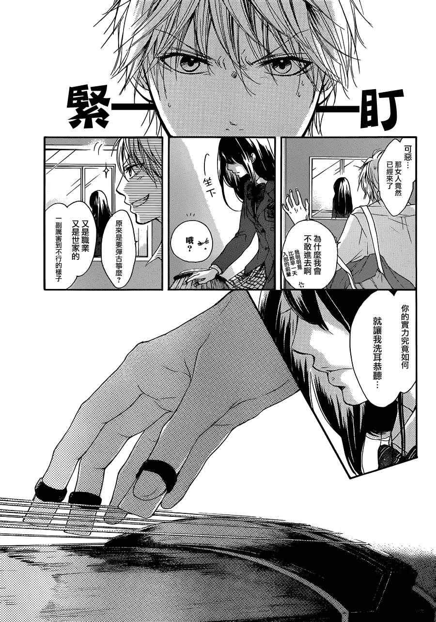 《一弦定音！》漫画 一弦定音 002集