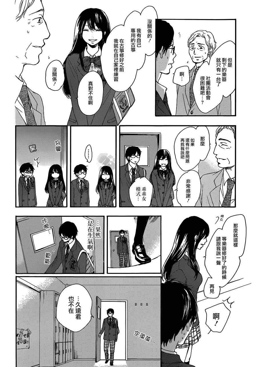 《一弦定音！》漫画 一弦定音 002集